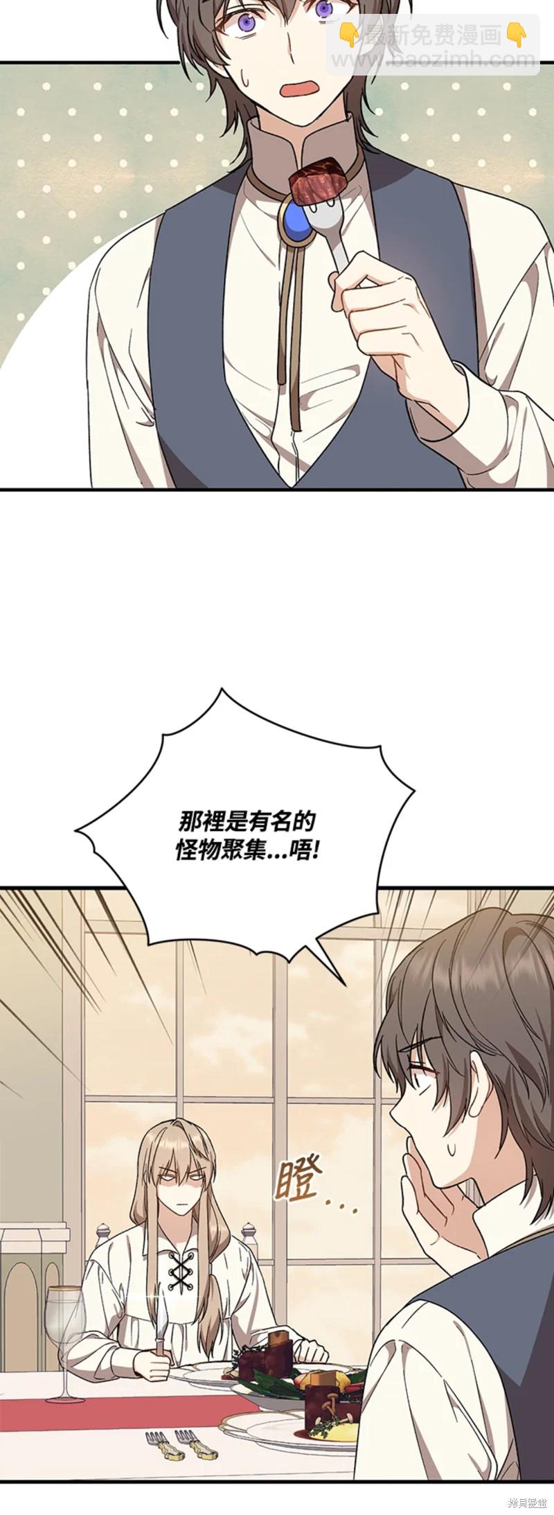 《8级魔法师的回归》第27话 第29页