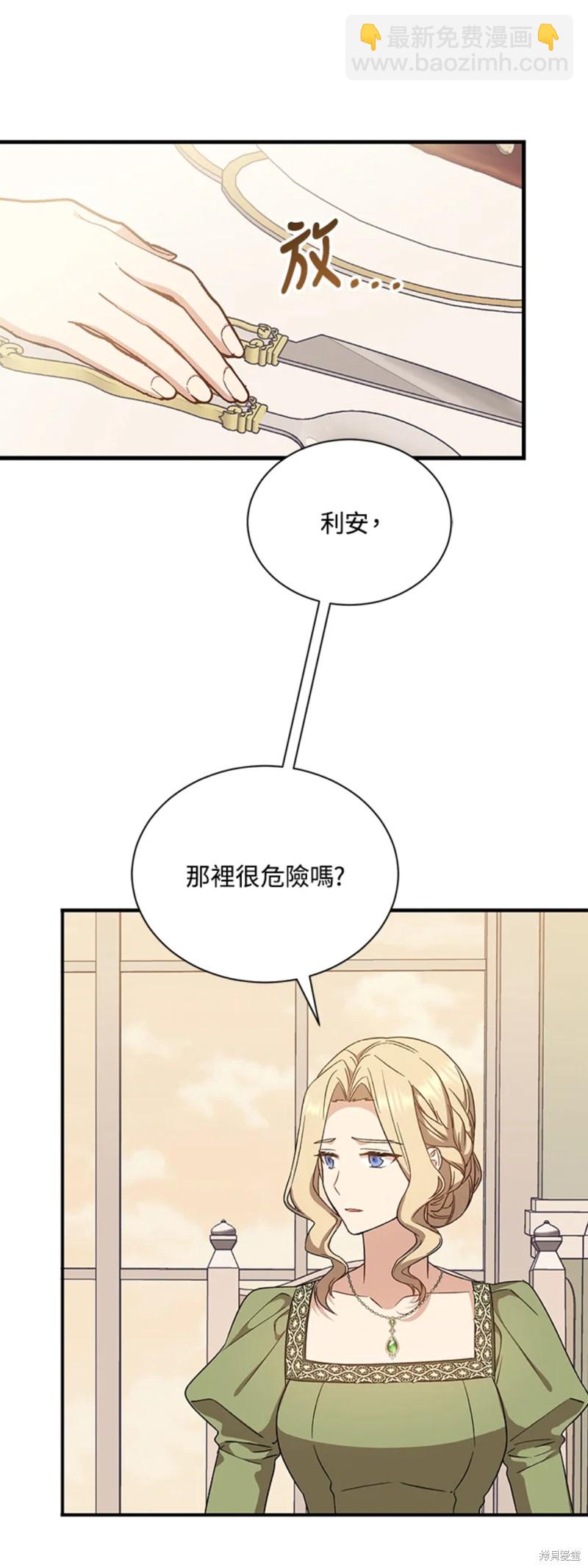 《8级魔法师的回归》第27话 第30页