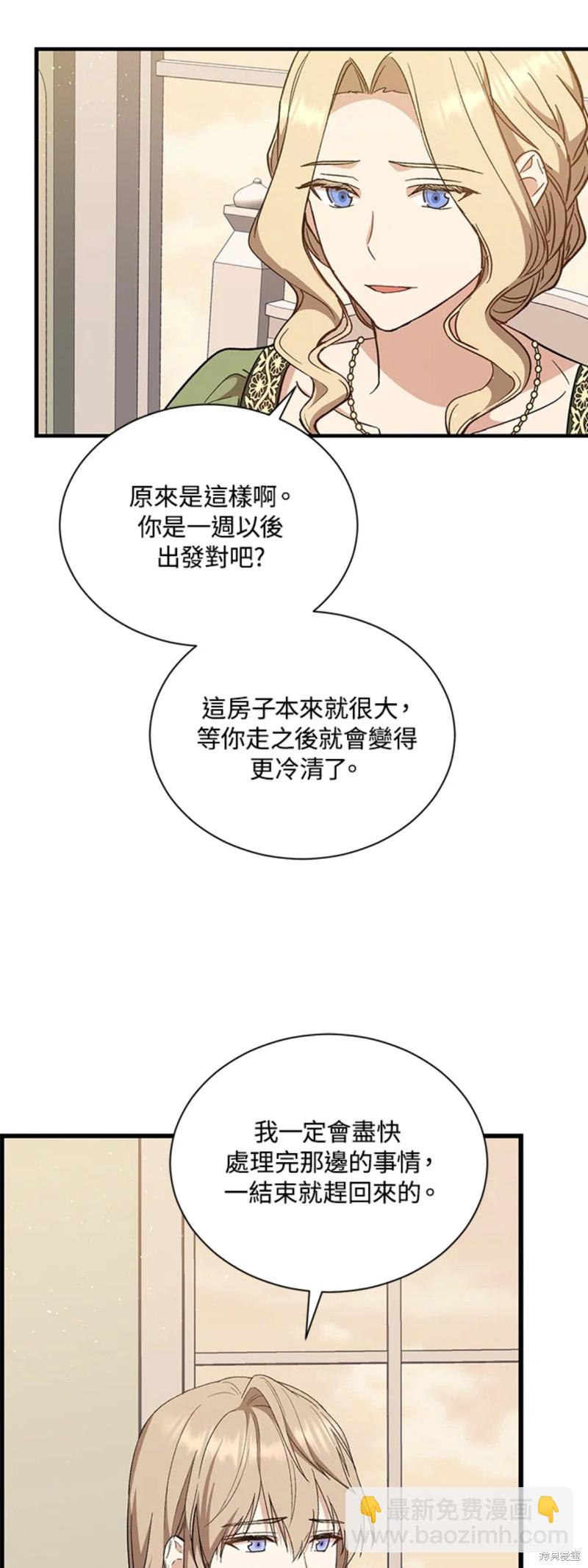 《8级魔法师的回归》第27话 第32页