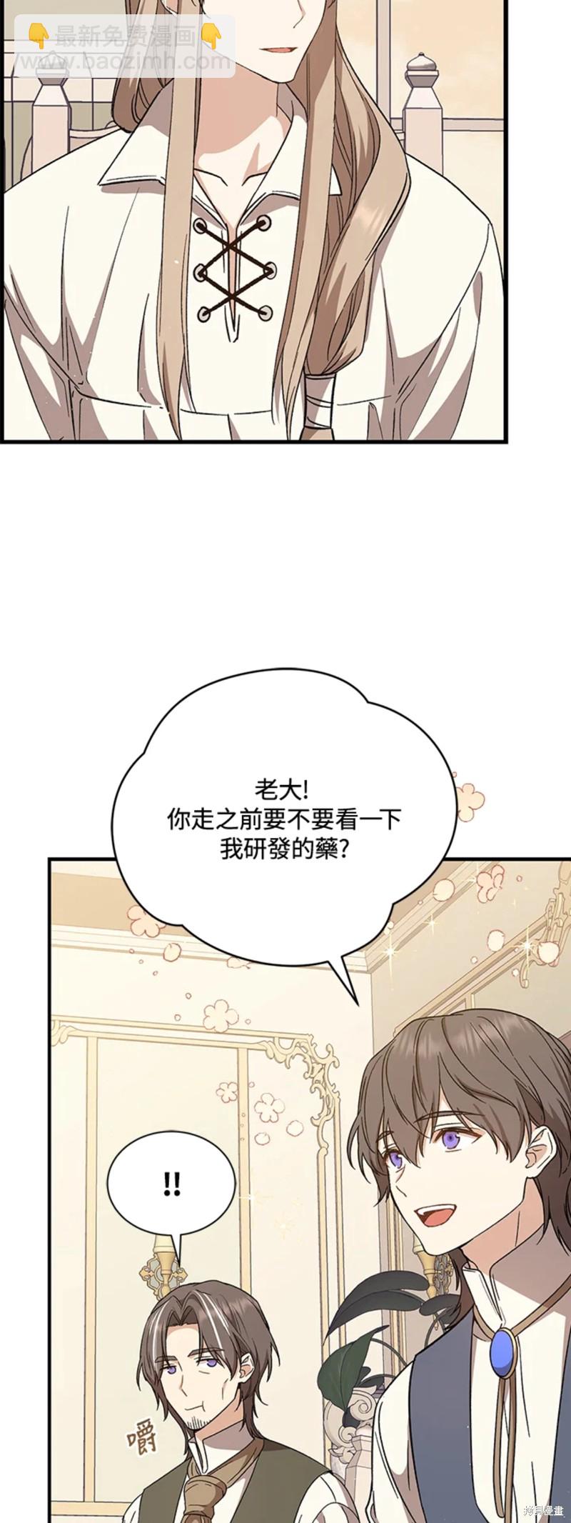 《8级魔法师的回归》第27话 第33页