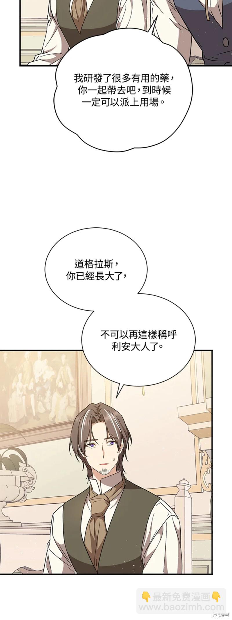 《8级魔法师的回归》第27话 第34页