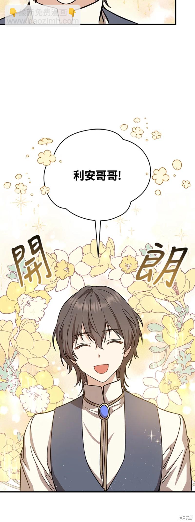 《8级魔法师的回归》第27话 第39页
