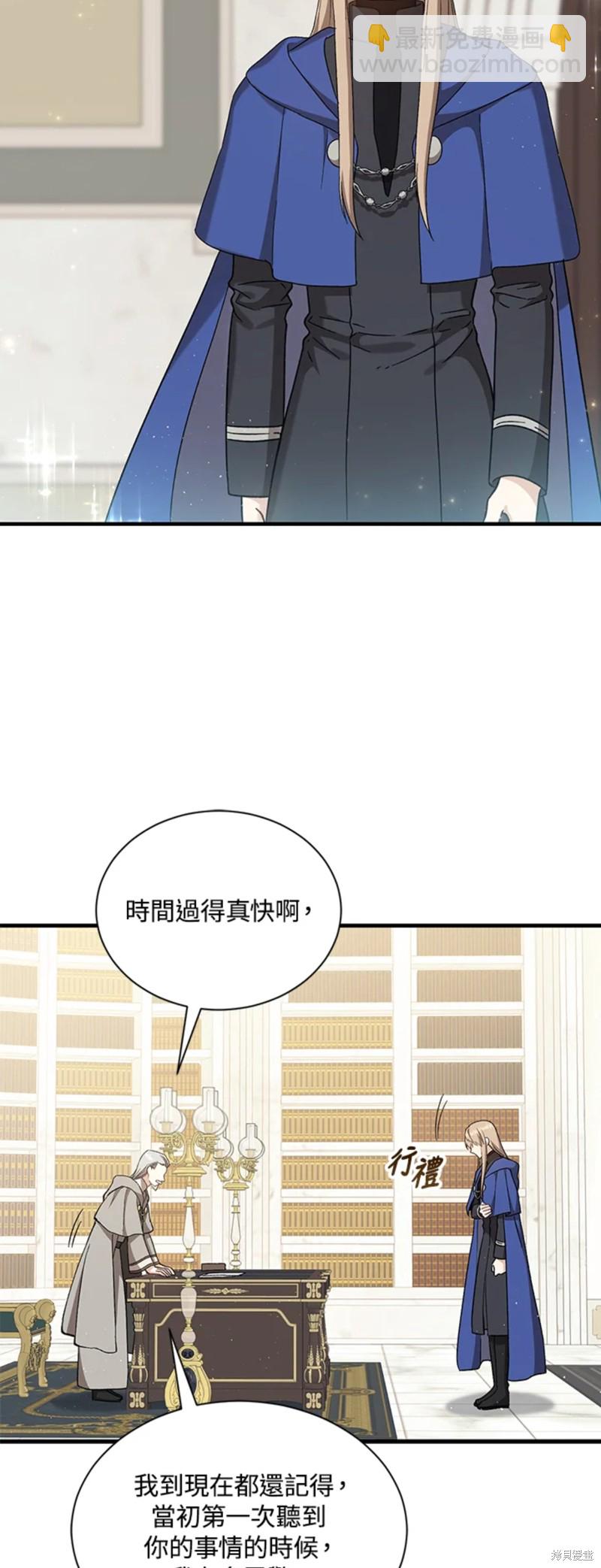 《8级魔法师的回归》第27话 第3页