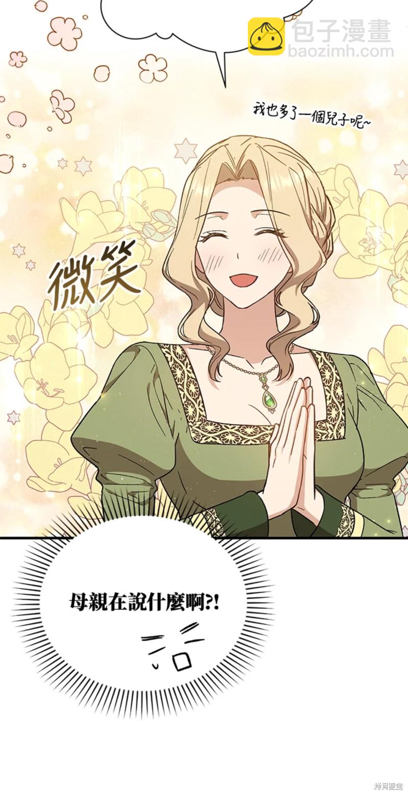 《8级魔法师的回归》第27话 第41页