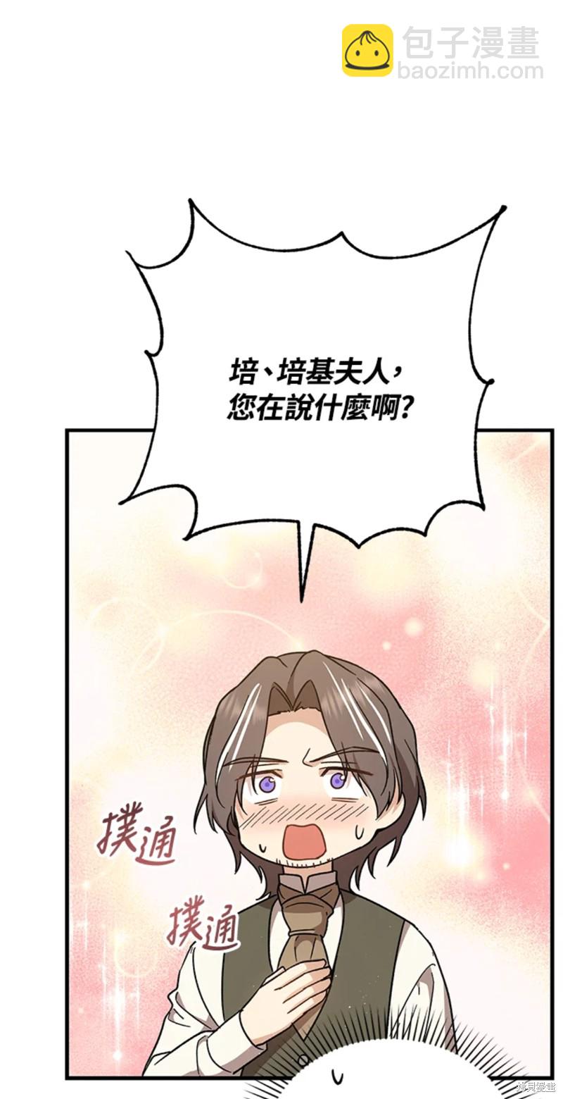 《8级魔法师的回归》第27话 第42页