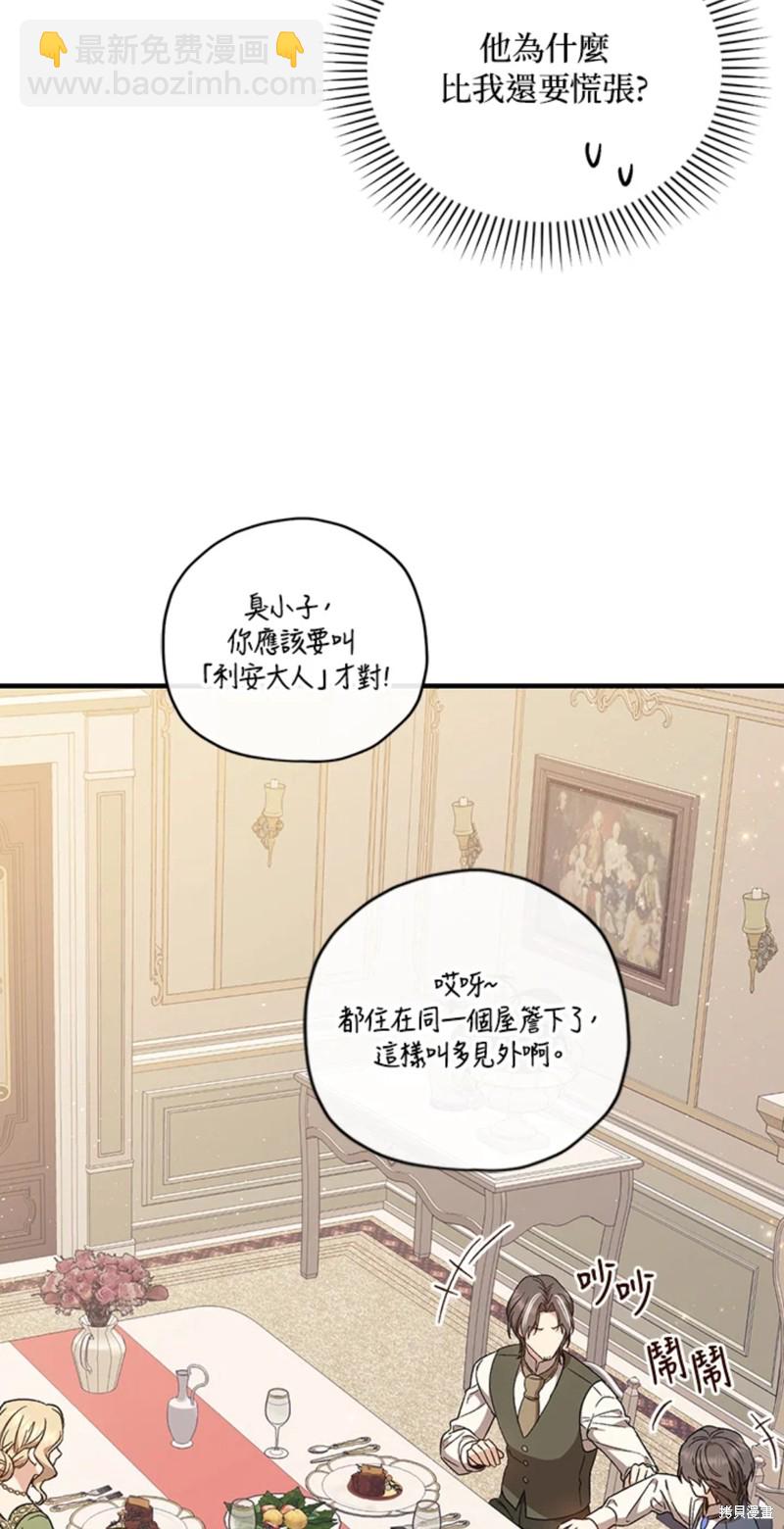 《8级魔法师的回归》第27话 第43页