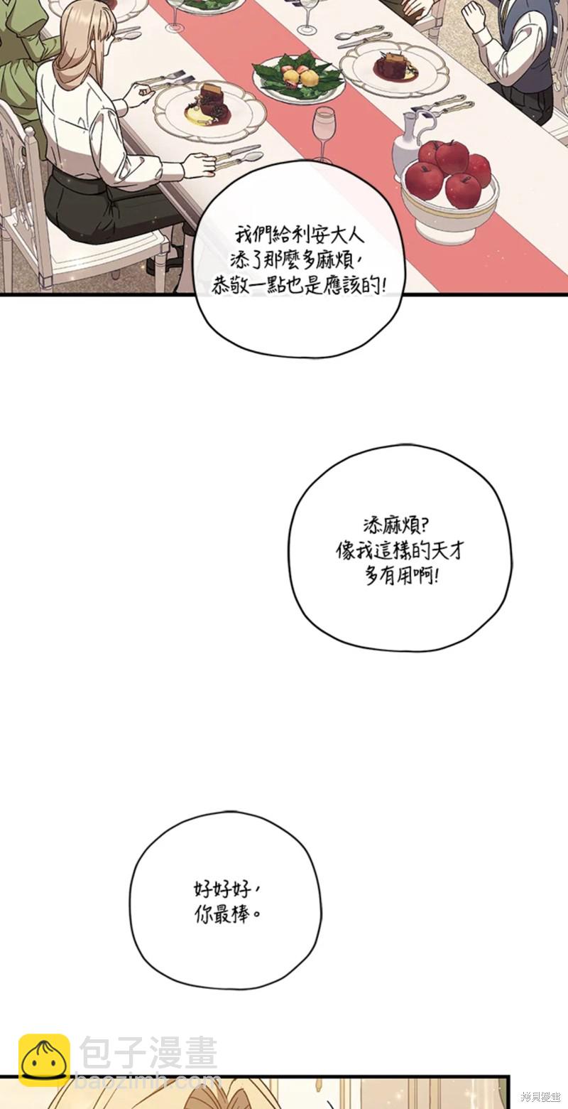 《8级魔法师的回归》第27话 第44页