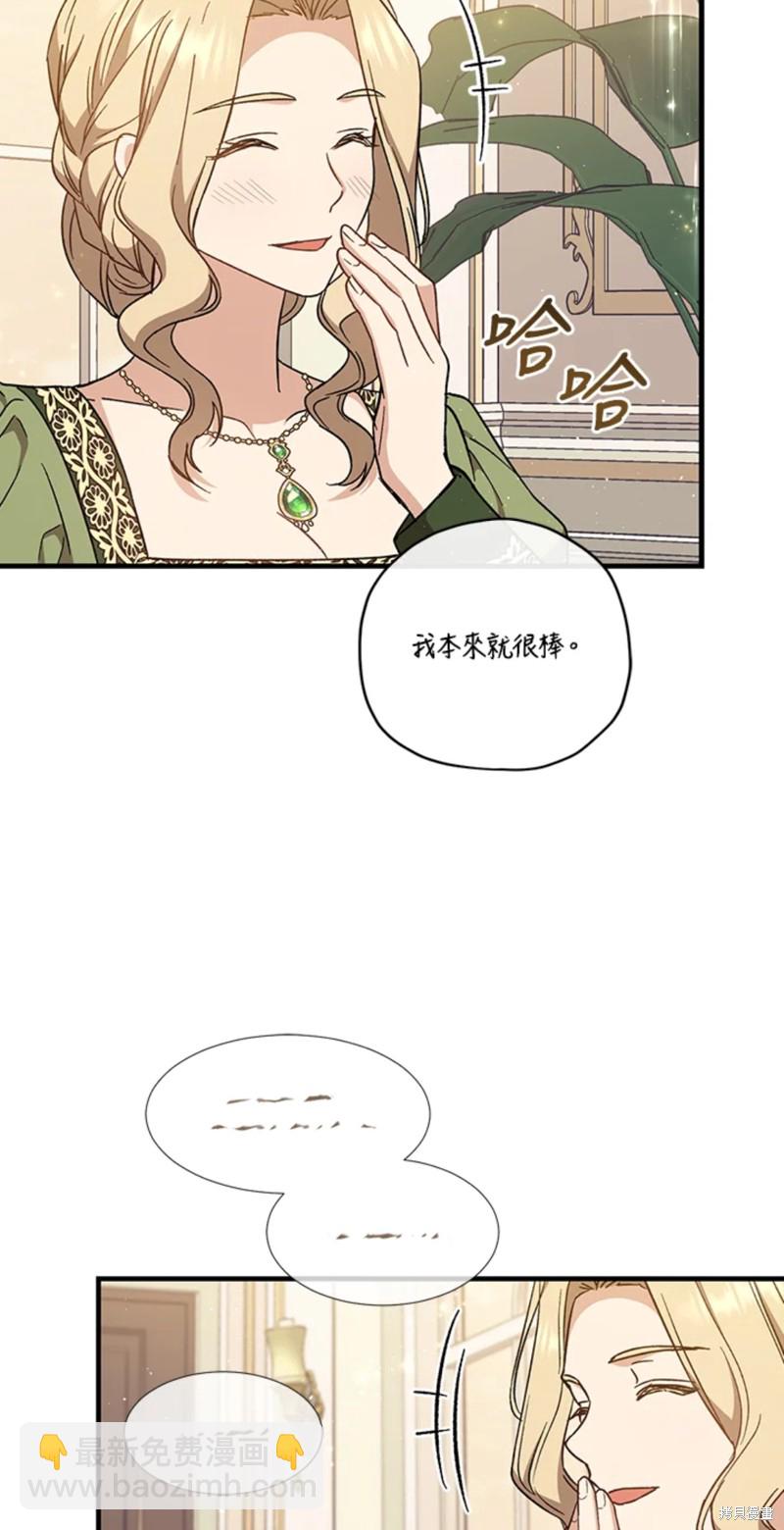 《8级魔法师的回归》第27话 第45页