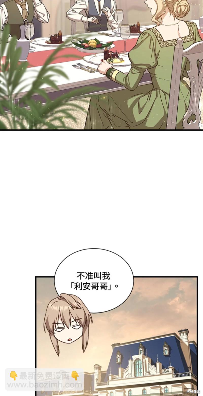 《8级魔法师的回归》第27话 第48页
