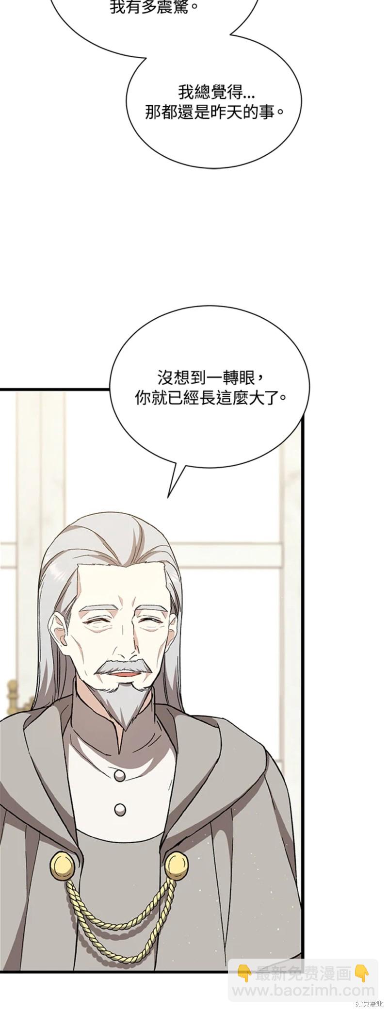 《8级魔法师的回归》第27话 第4页