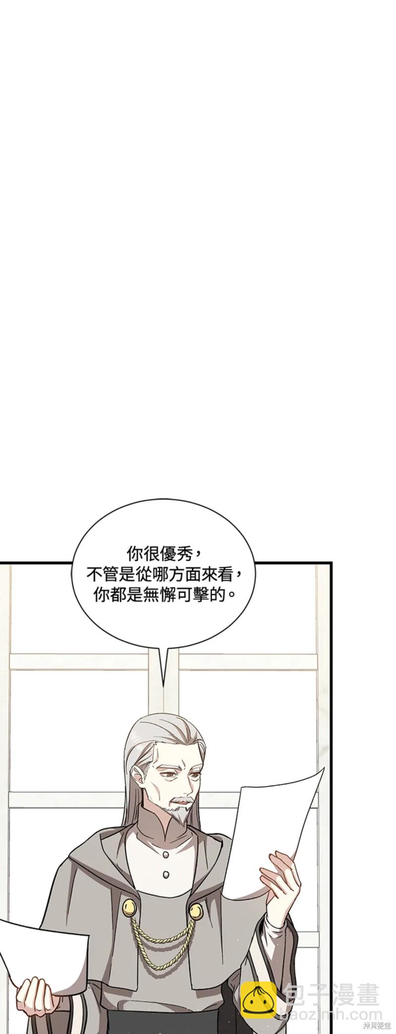 《8级魔法师的回归》第27话 第6页