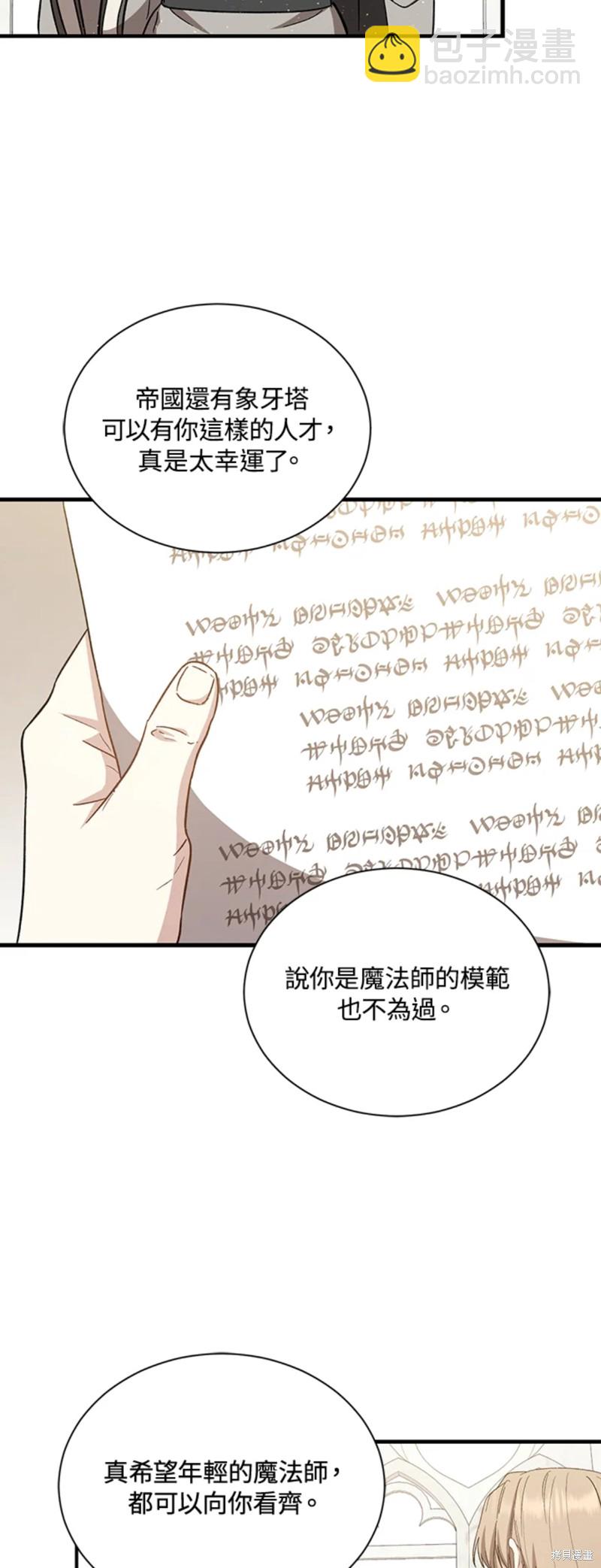 《8级魔法师的回归》第27话 第7页