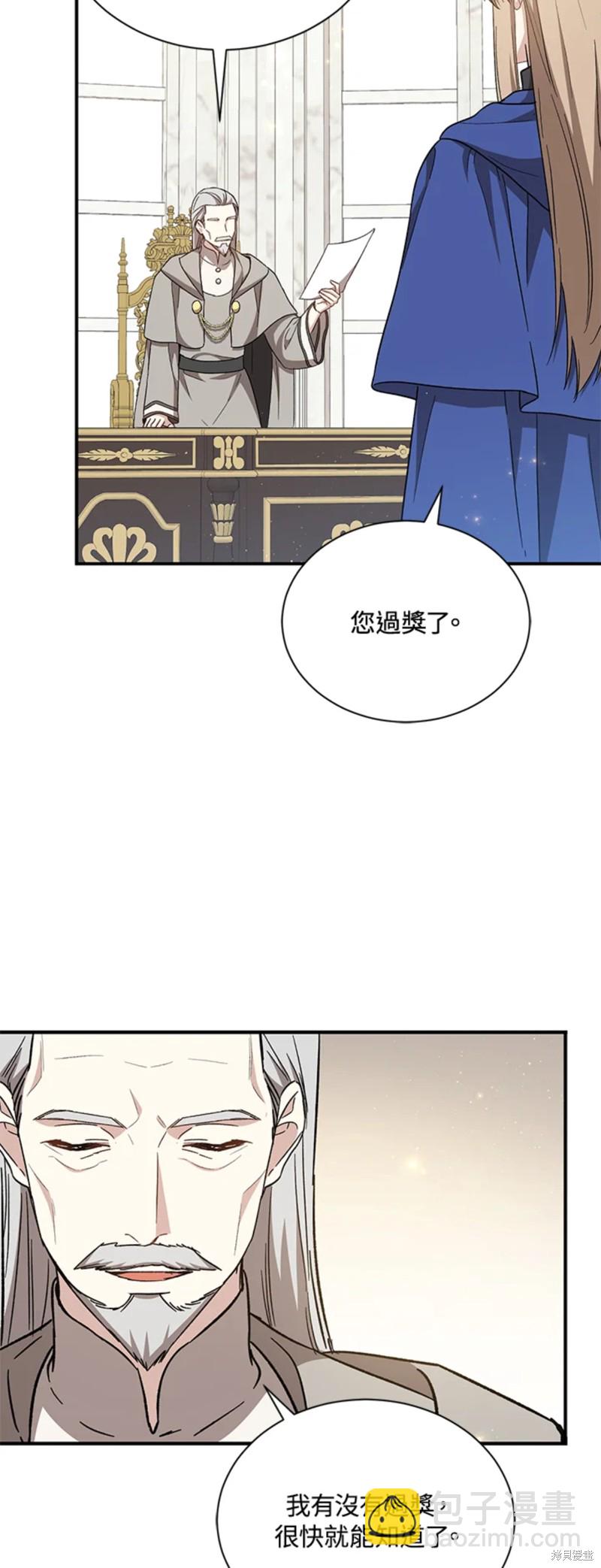 《8级魔法师的回归》第27话 第8页