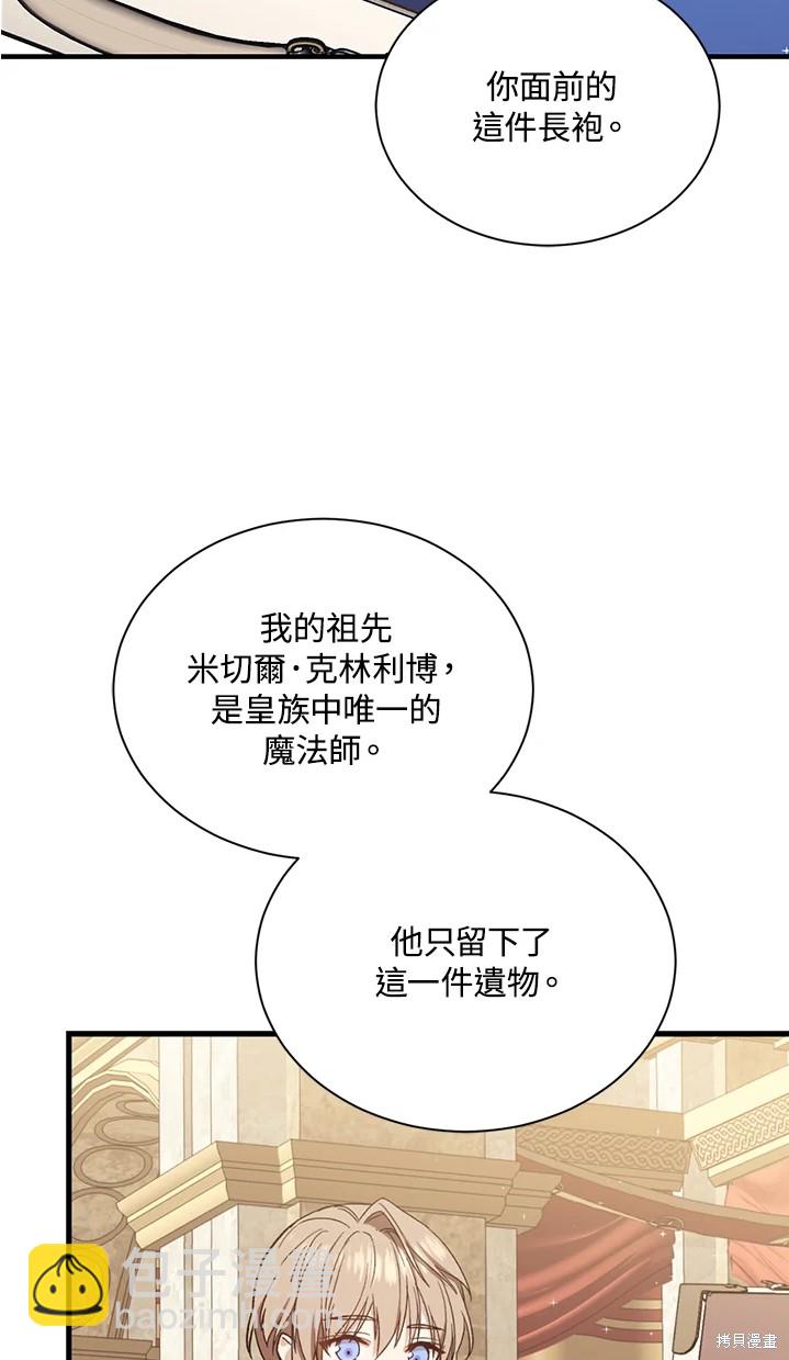《8级魔法师的回归》第25话 第23页