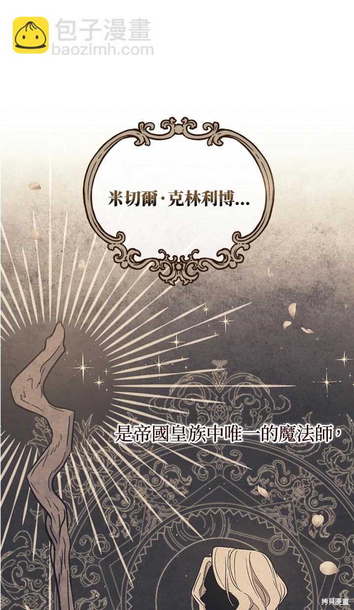 《8级魔法师的回归》第25话 第27页