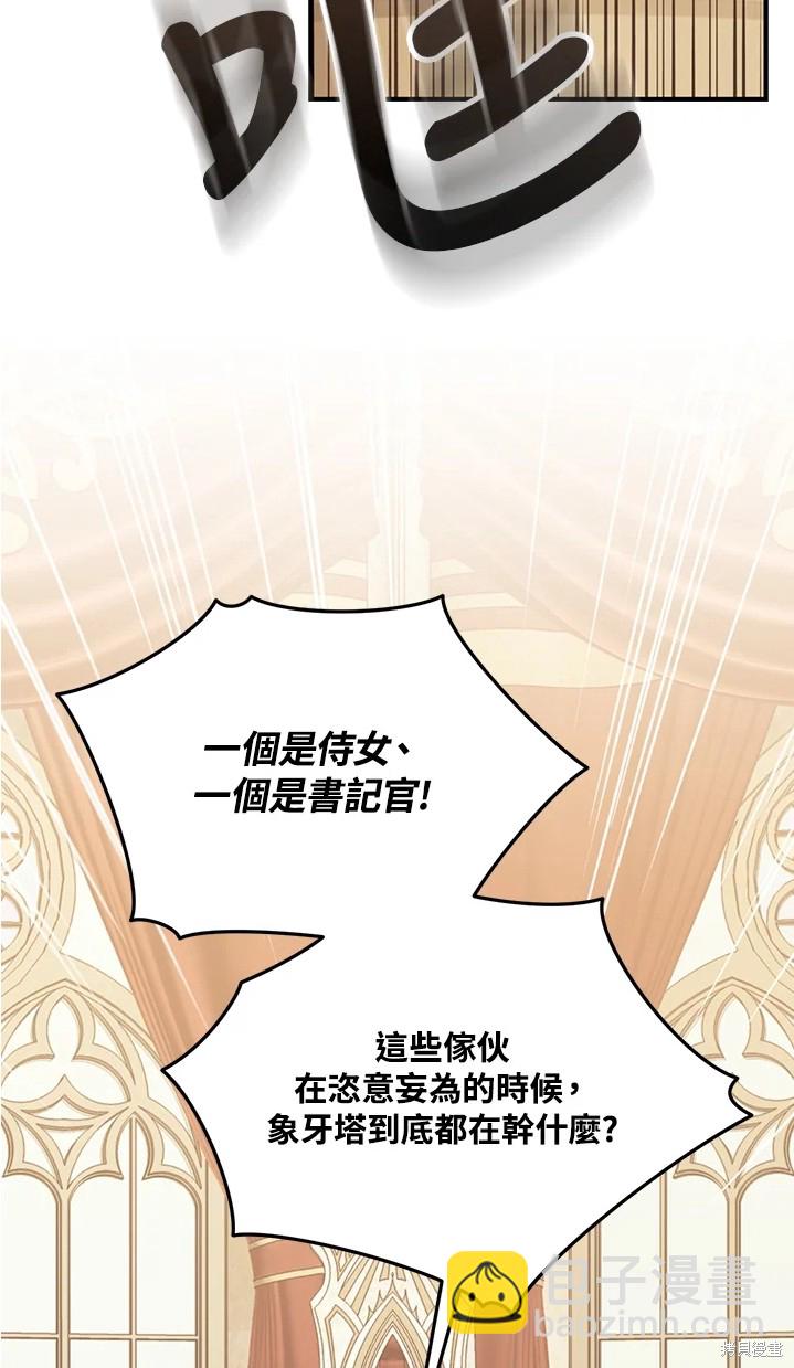 《8级魔法师的回归》第25话 第2页