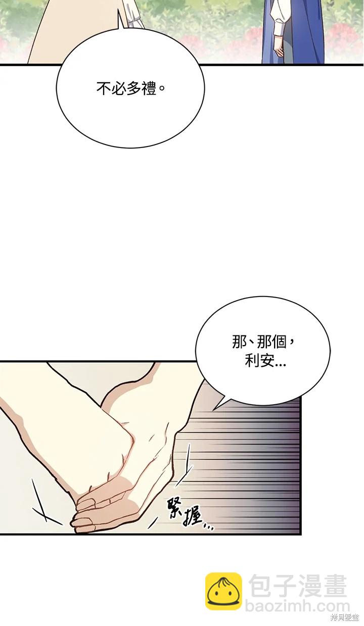 《8级魔法师的回归》第25话 第47页