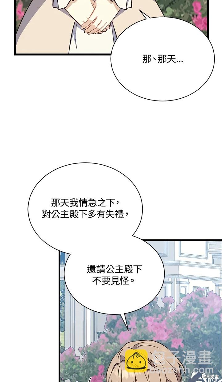 《8级魔法师的回归》第25话 第49页