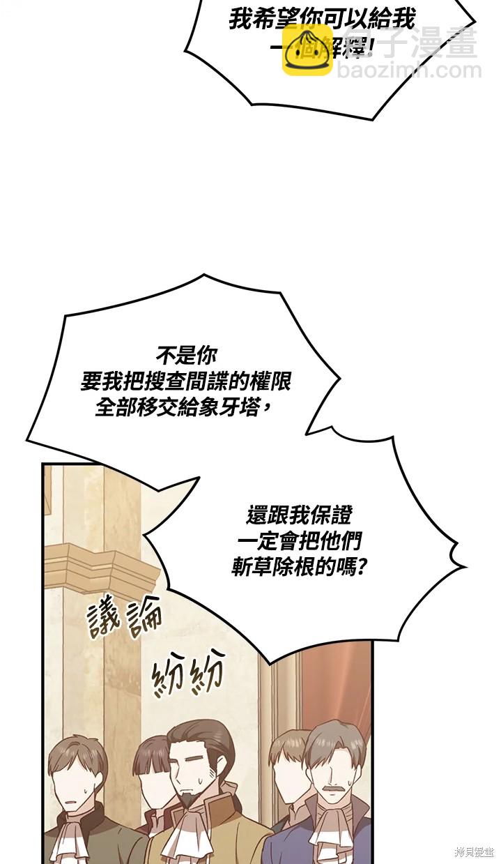 《8级魔法师的回归》第25话 第4页