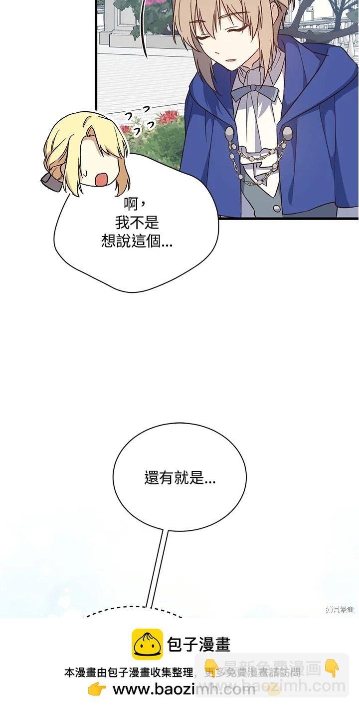 《8级魔法师的回归》第25话 第50页