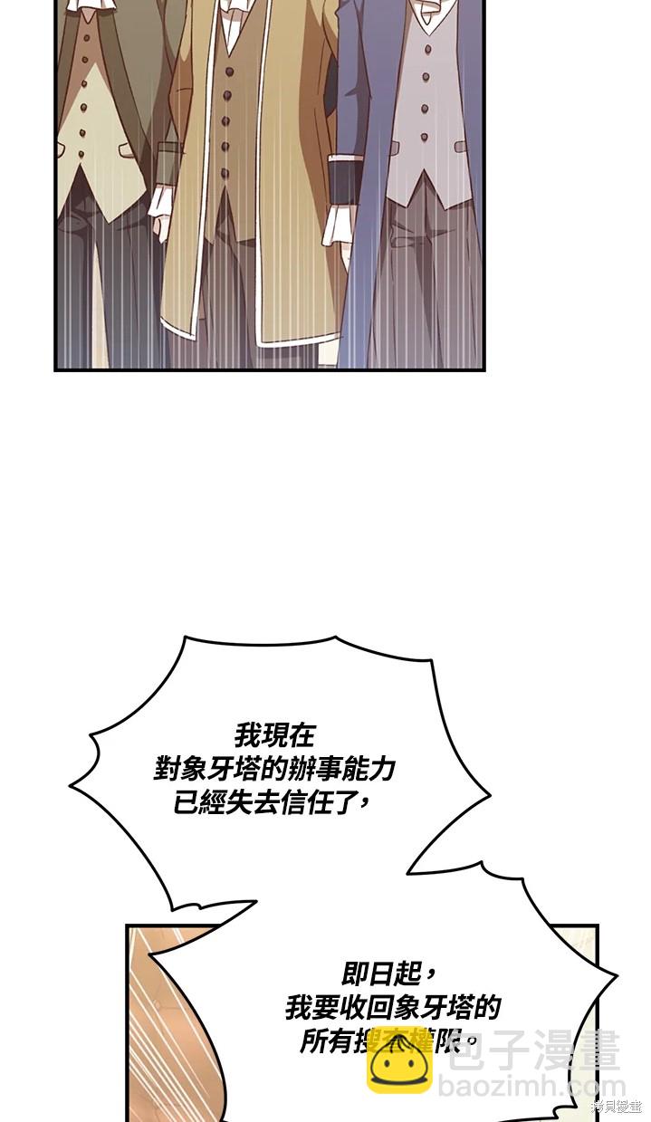 《8级魔法师的回归》第25话 第5页