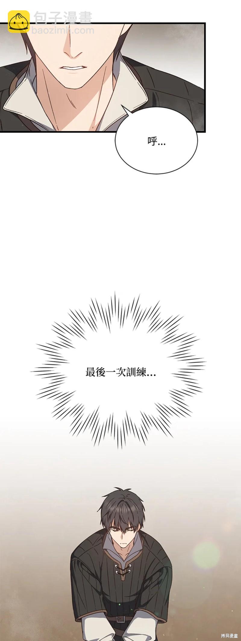 《8级魔法师的回归》第26话 第12页