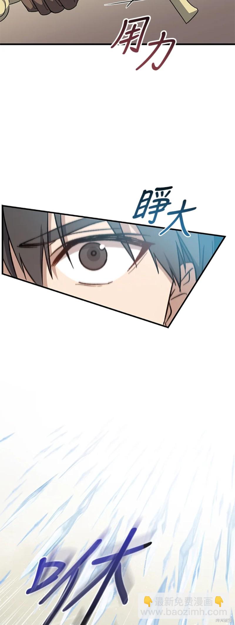 《8级魔法师的回归》第26话 第14页