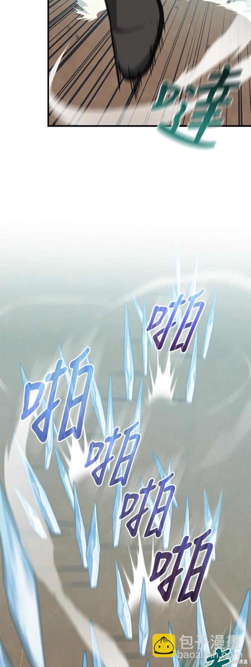《8级魔法师的回归》第26话 第16页