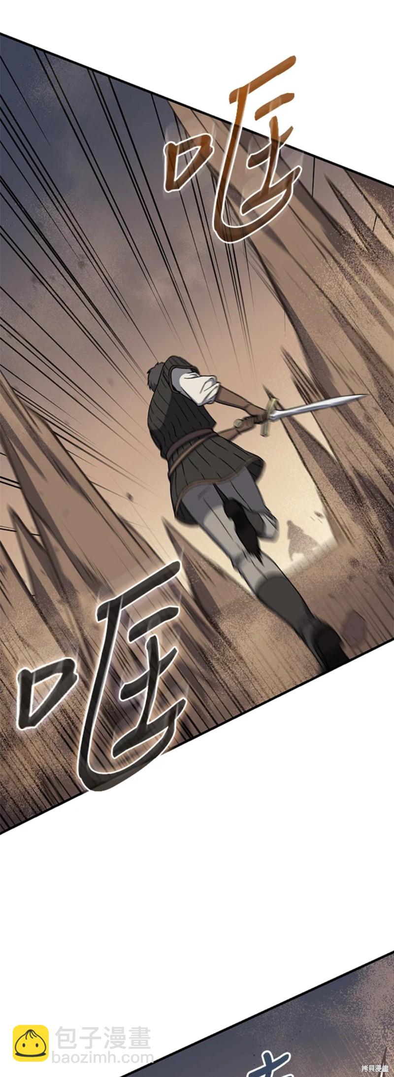 《8级魔法师的回归》第26话 第20页