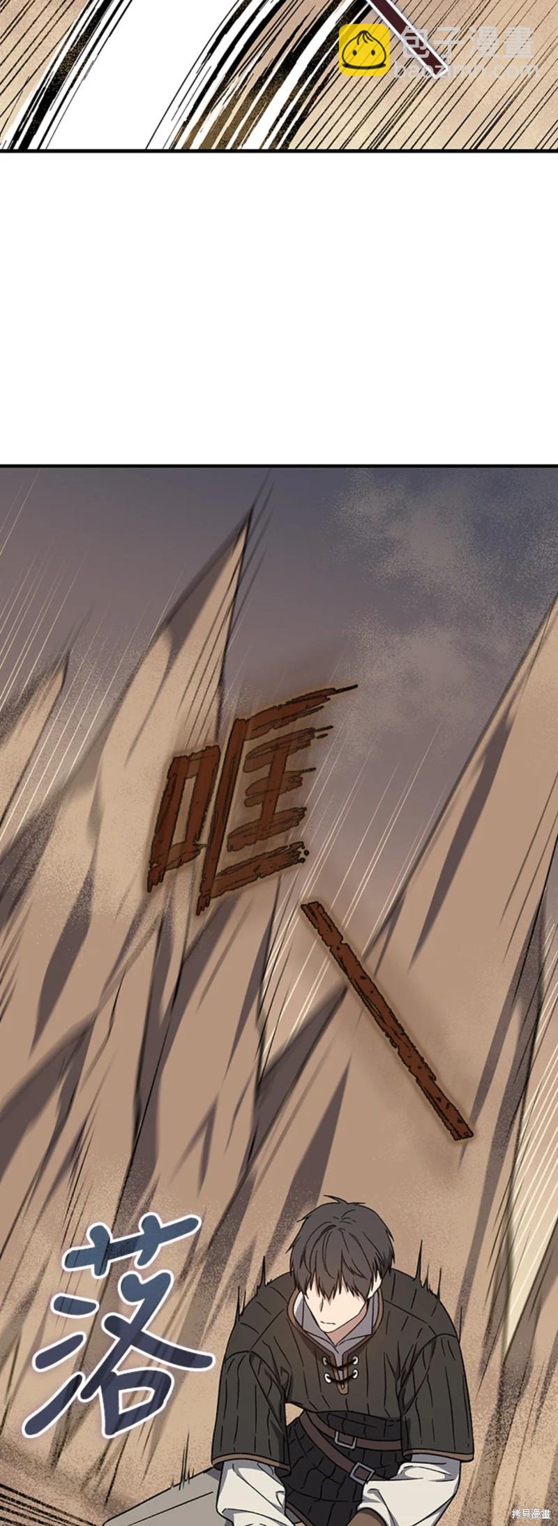 《8级魔法师的回归》第26话 第23页