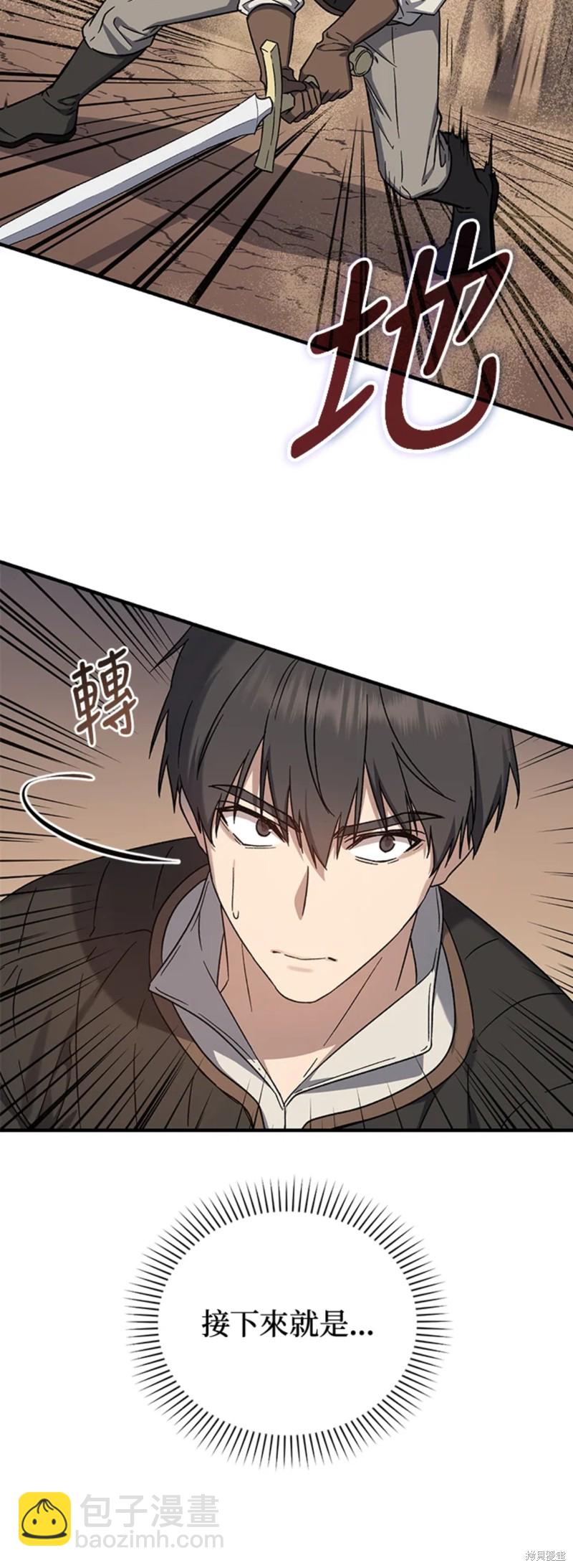 《8级魔法师的回归》第26话 第24页