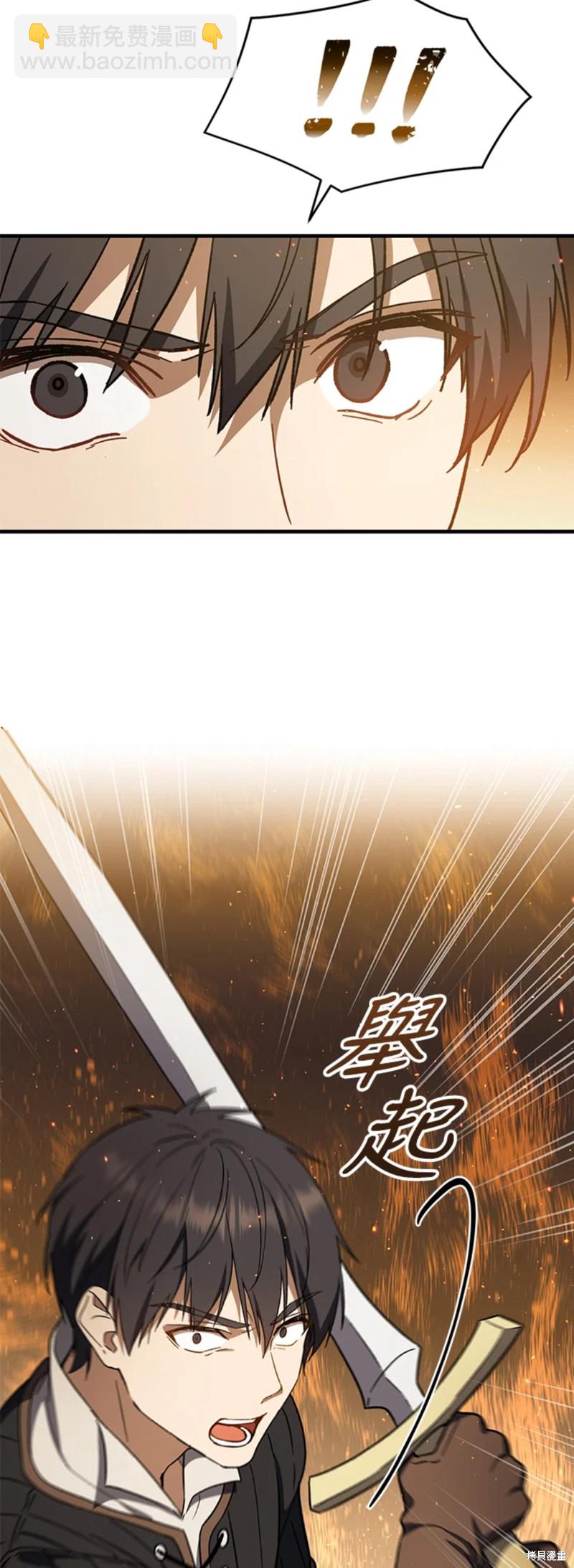 《8级魔法师的回归》第26话 第27页