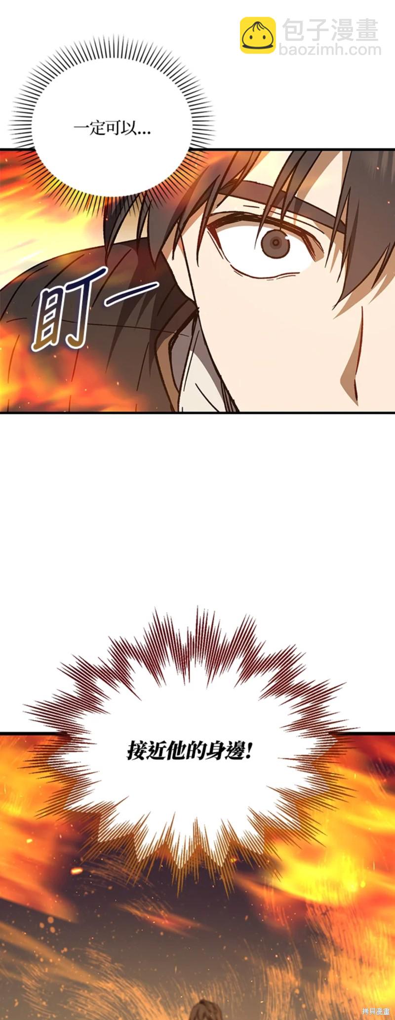 《8级魔法师的回归》第26话 第30页