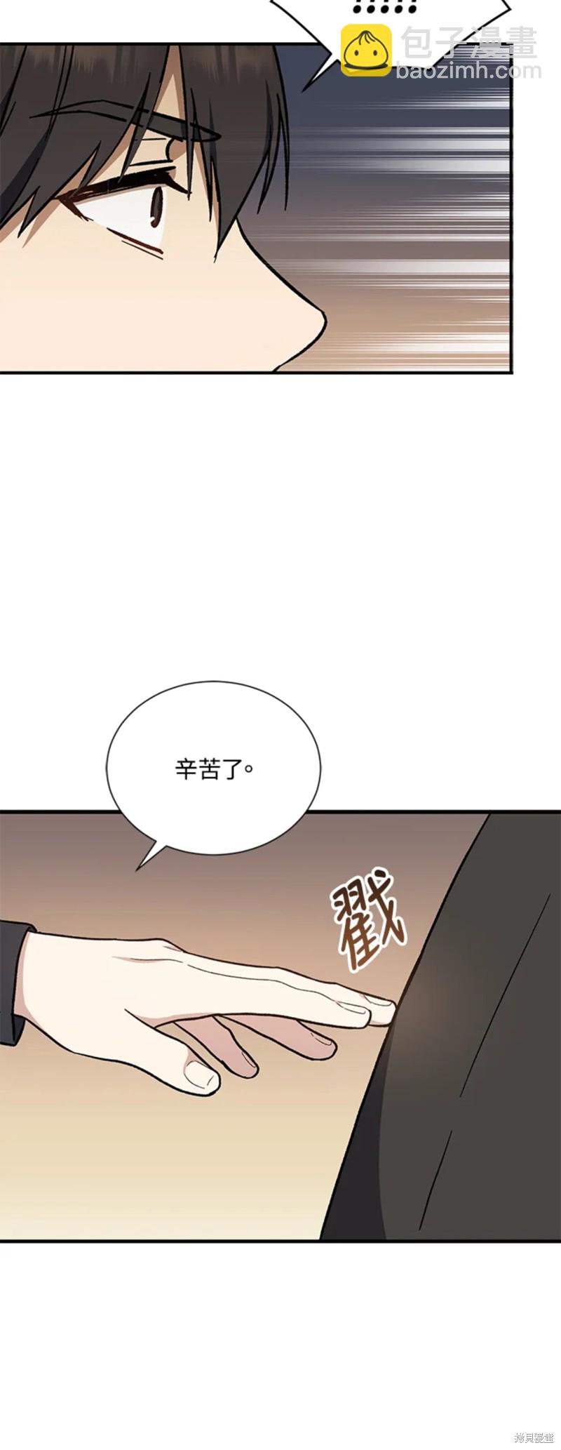 《8级魔法师的回归》第26话 第36页