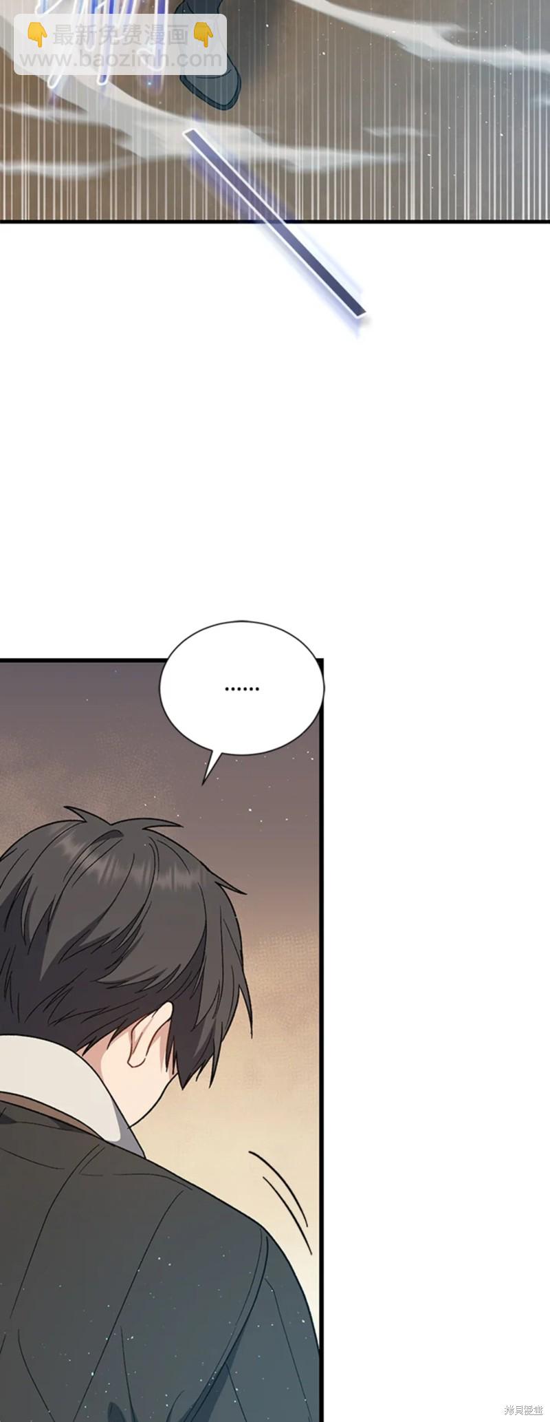 《8级魔法师的回归》第26话 第38页
