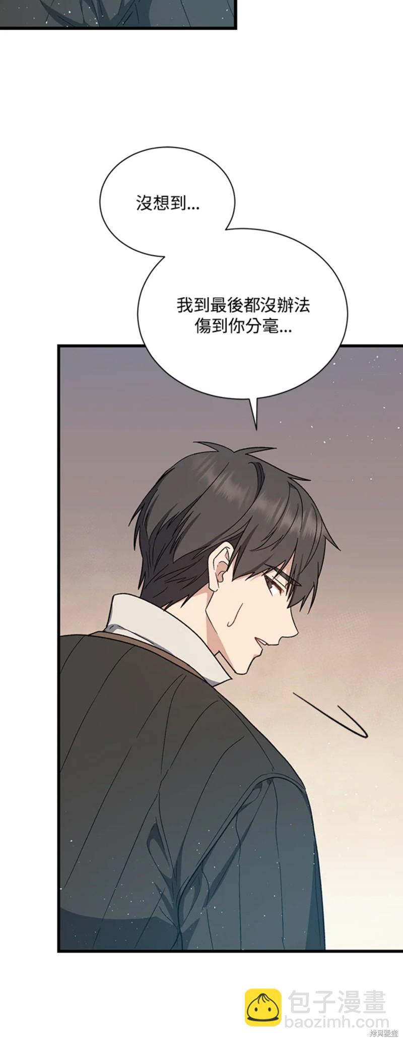 《8级魔法师的回归》第26话 第39页