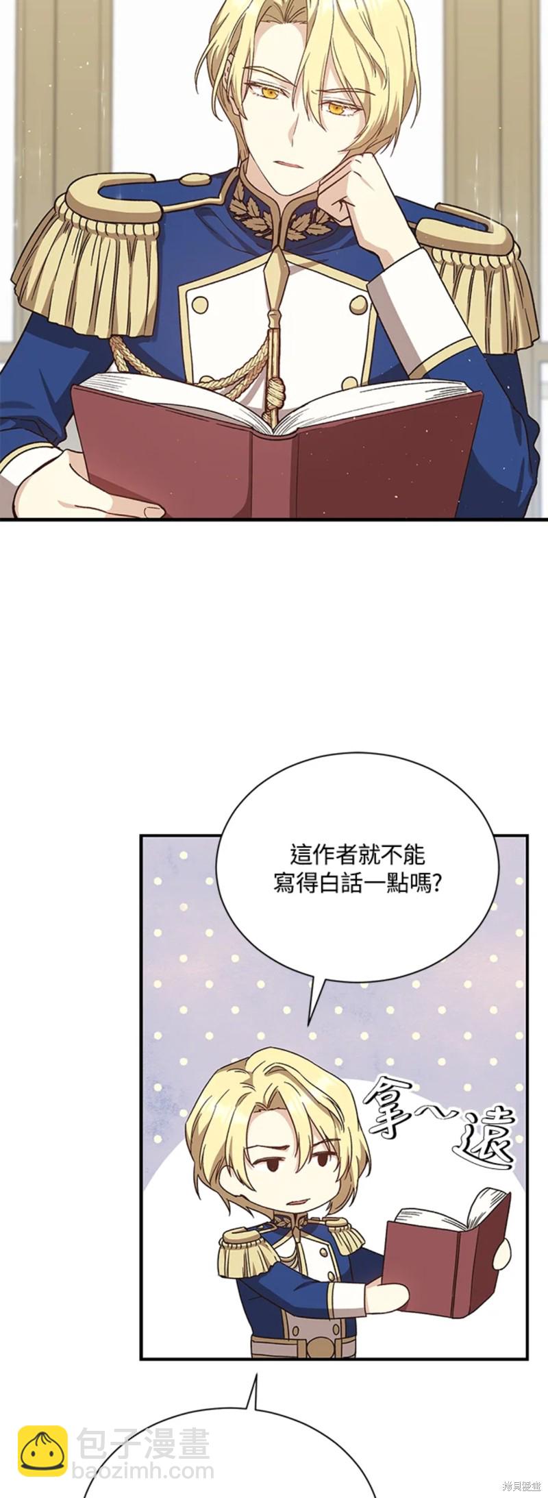 《8级魔法师的回归》第26话 第3页