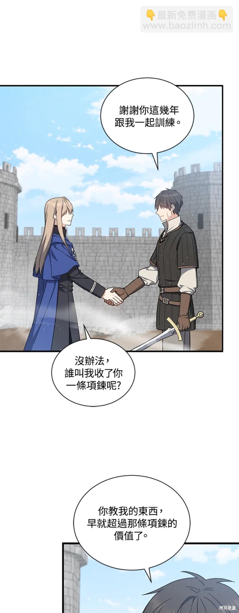 《8级魔法师的回归》第26话 第42页