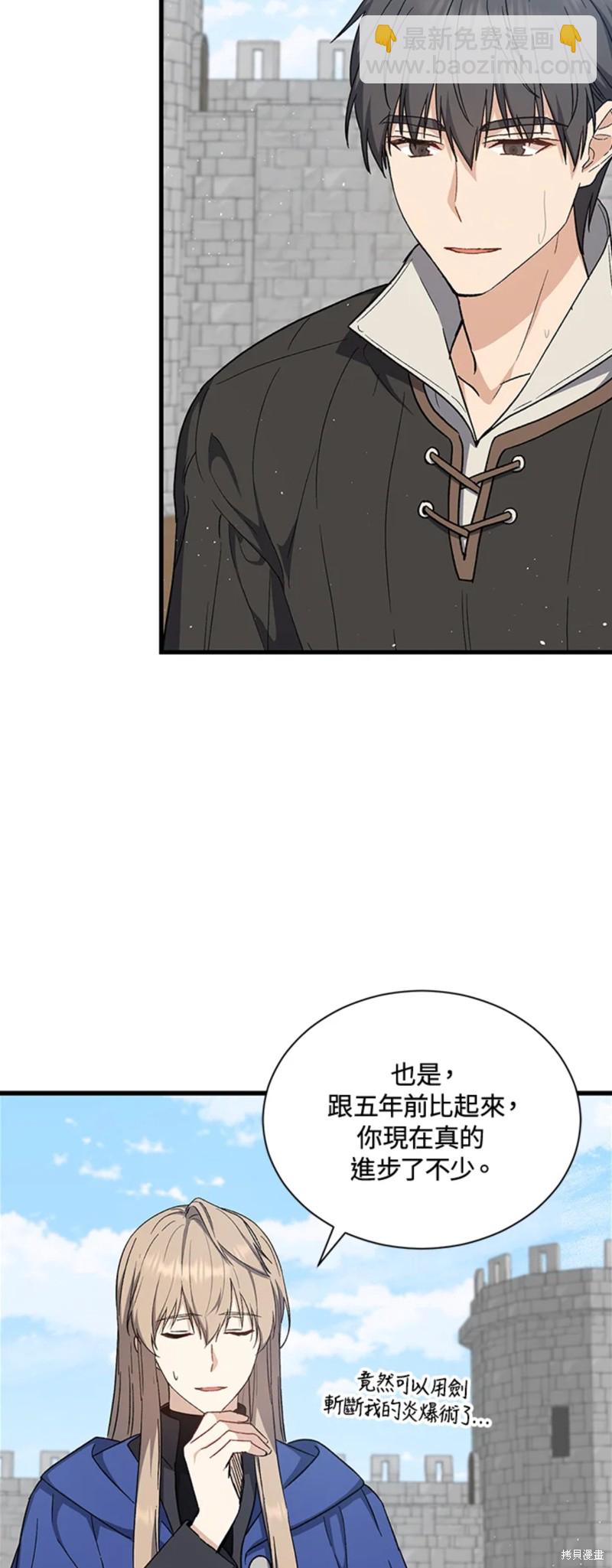 《8级魔法师的回归》第26话 第43页