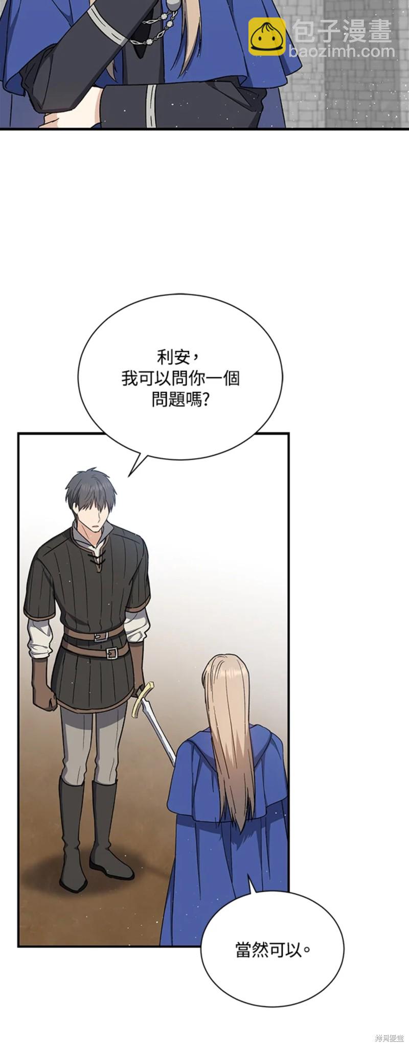 《8级魔法师的回归》第26话 第44页