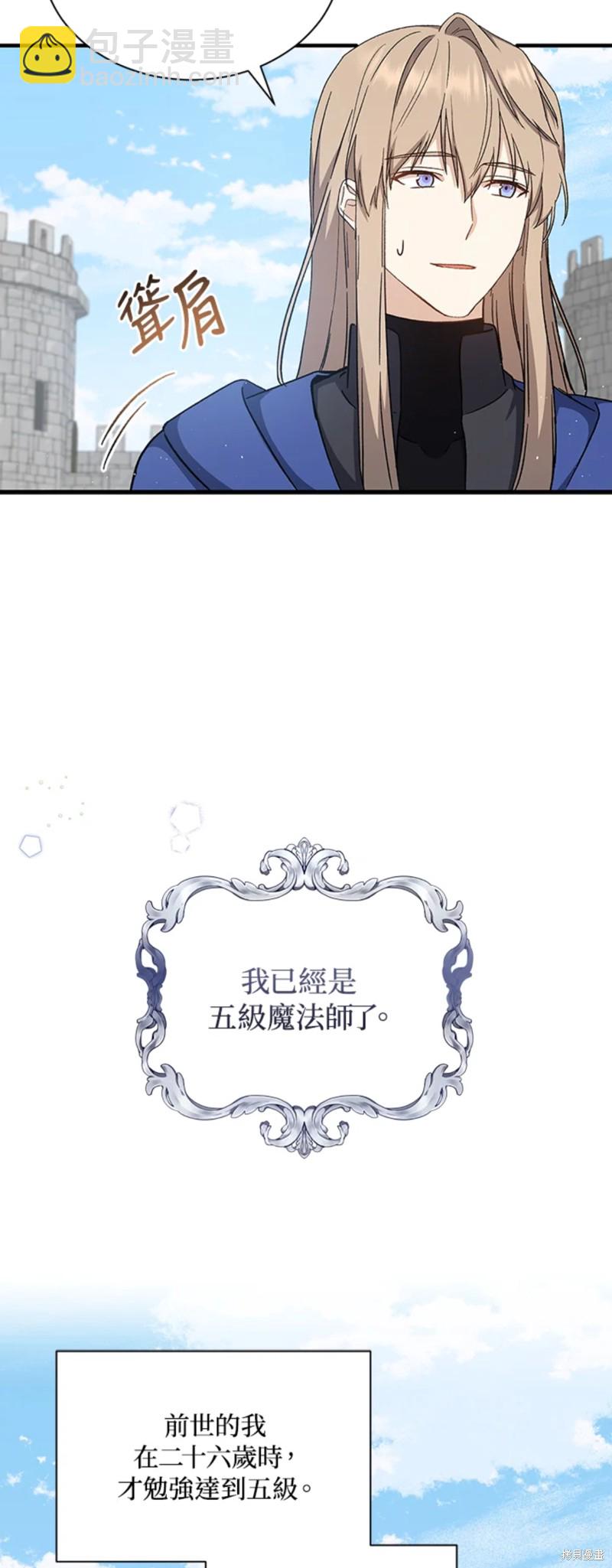 《8级魔法师的回归》第26话 第46页