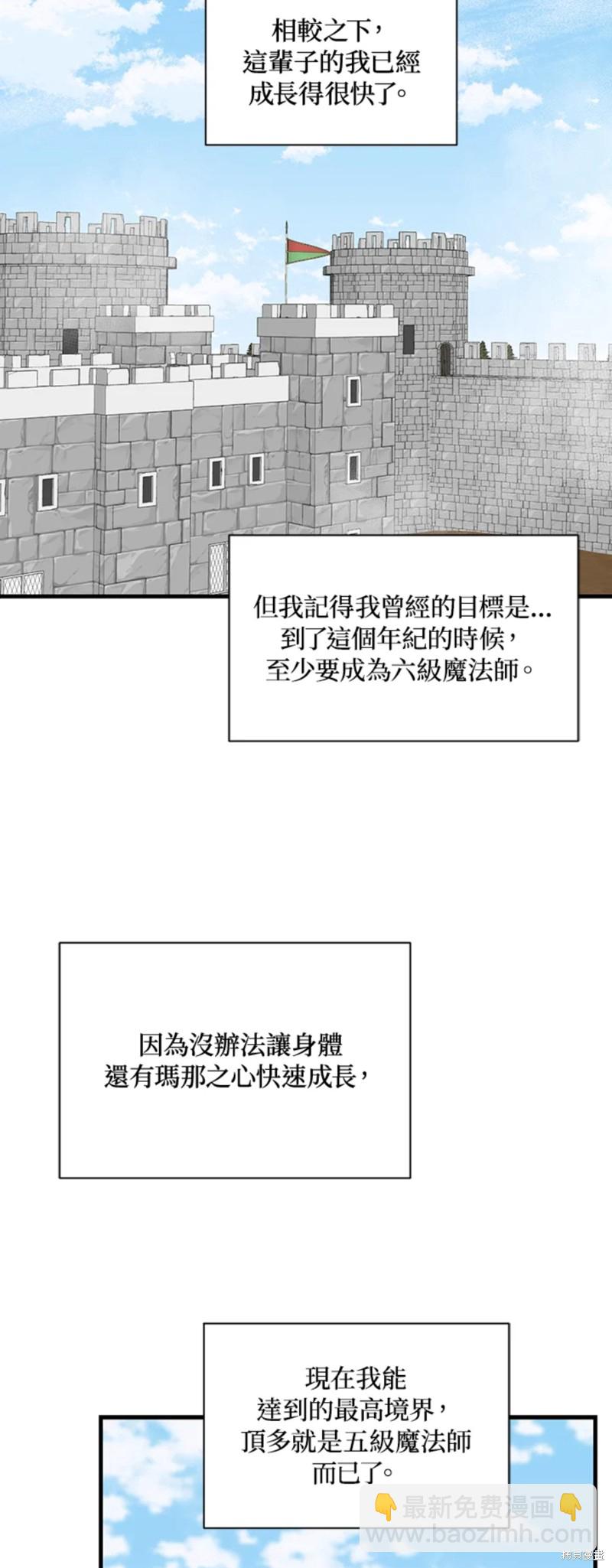 《8级魔法师的回归》第26话 第47页