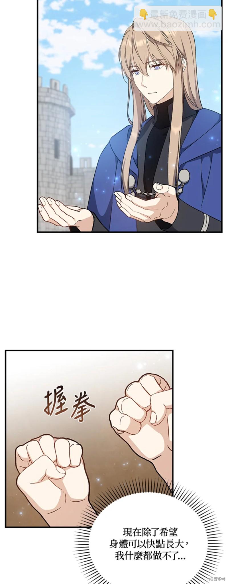 《8级魔法师的回归》第26话 第48页