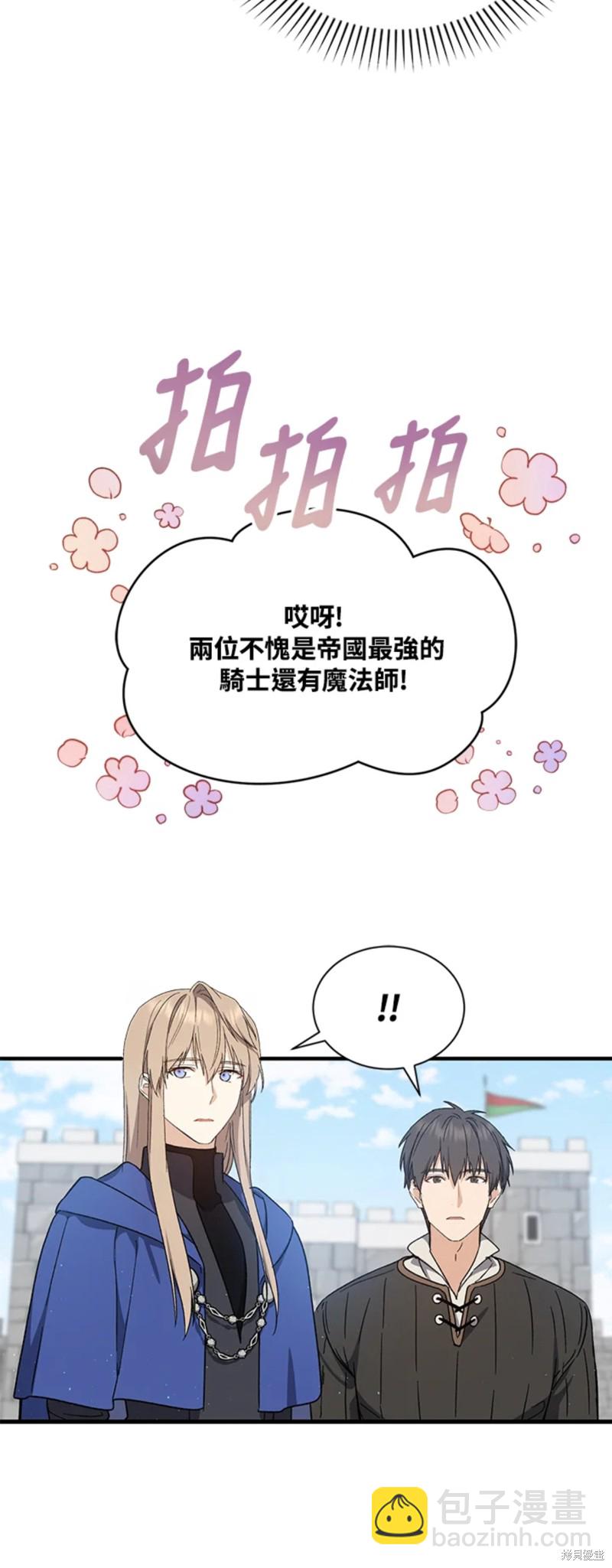 《8级魔法师的回归》第26话 第49页