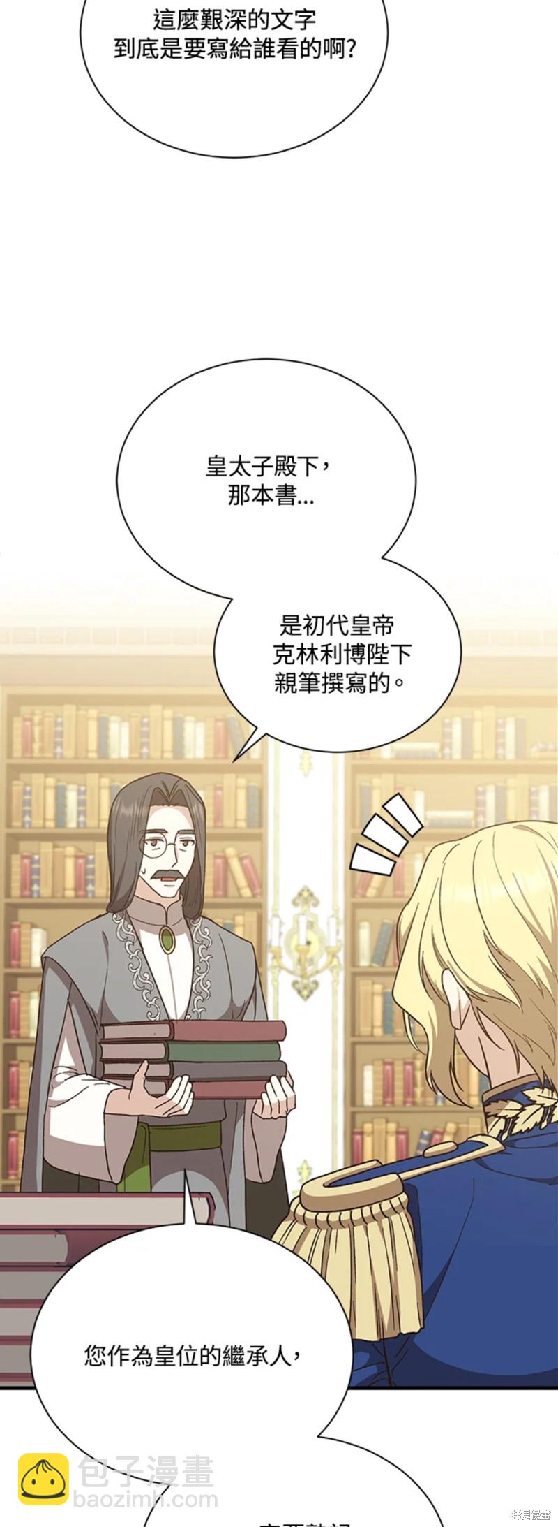 《8级魔法师的回归》第26话 第4页