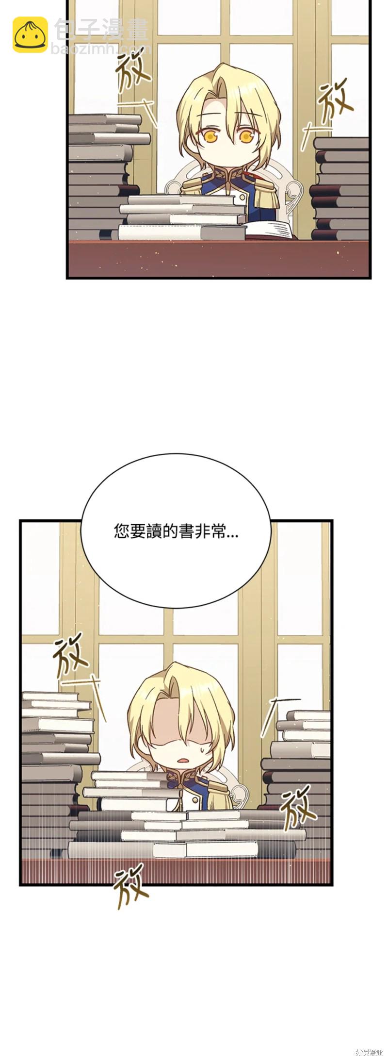 《8级魔法师的回归》第26话 第6页
