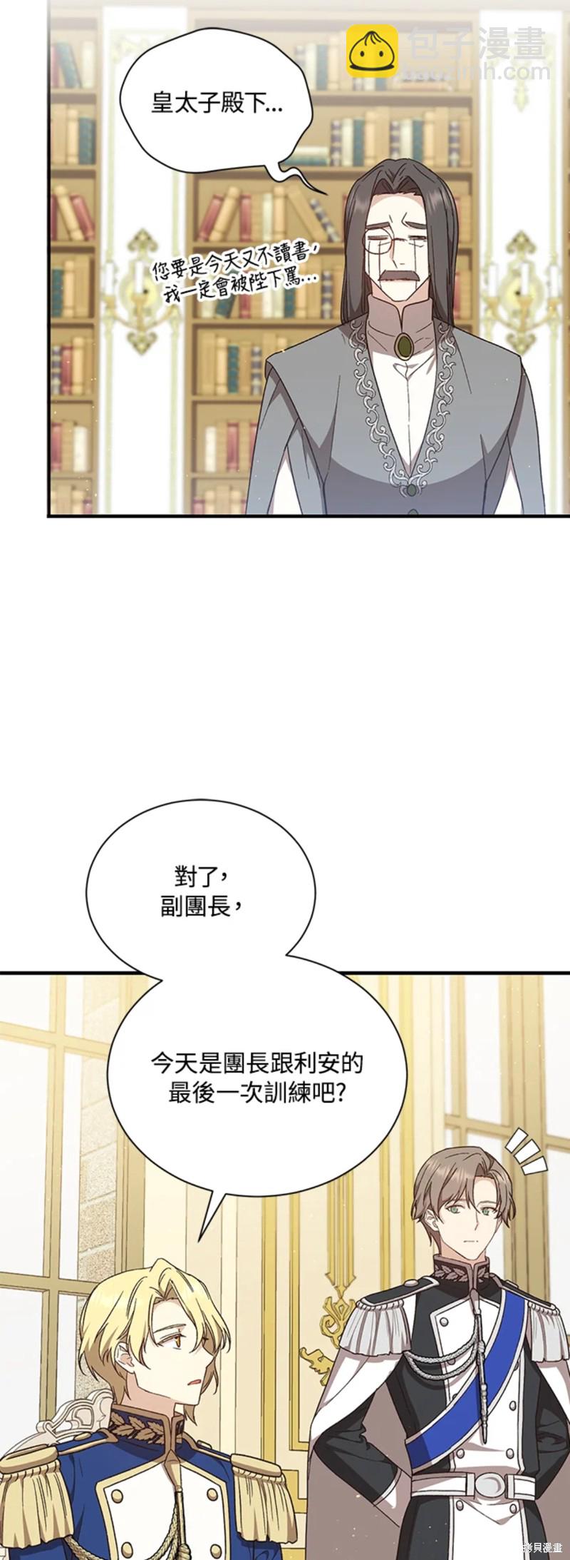 《8级魔法师的回归》第26话 第8页