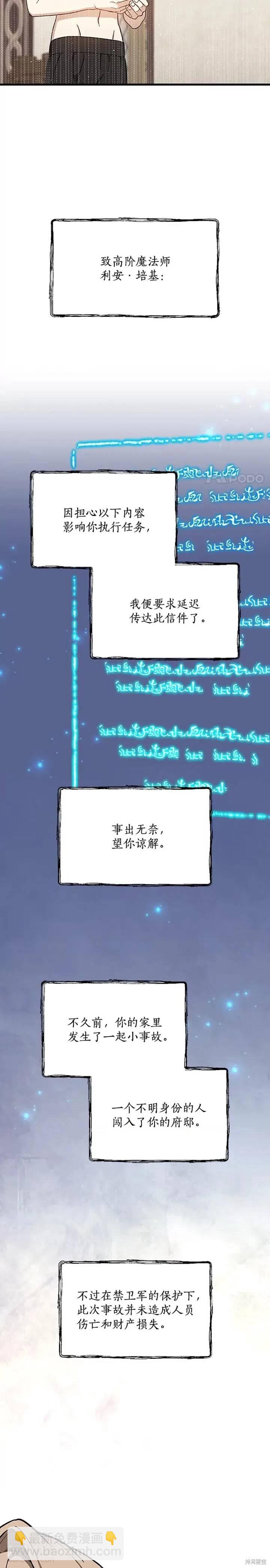 《8级魔法师的回归》第32话 第10页