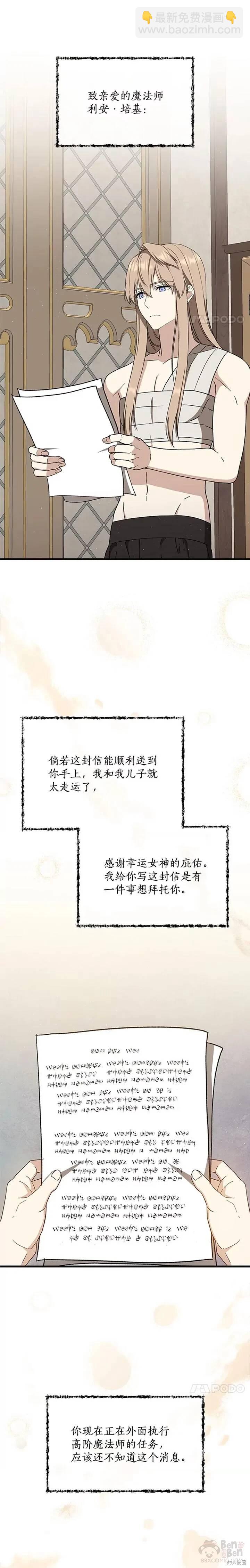 《8级魔法师的回归》第32话 第13页