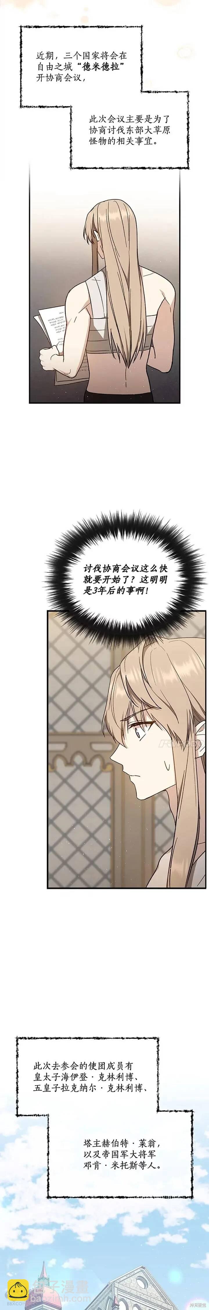 《8级魔法师的回归》第32话 第14页